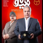 نقد سریال هیولا
