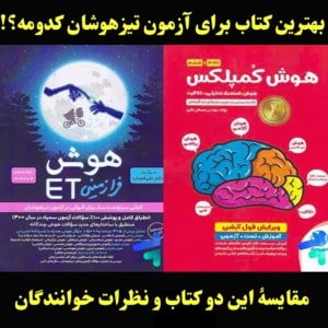 هوش فرازمینی ET هوش کمپلکس