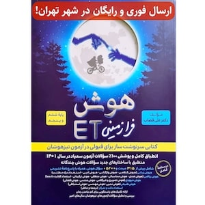 ارسال فوری هوش فرازمینی ET