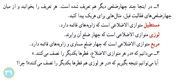 صفحهٔ ۳۹ ریاضی هشتم