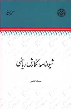 نگارش ریاضی