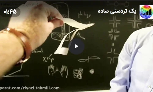 تردستی ریاضی