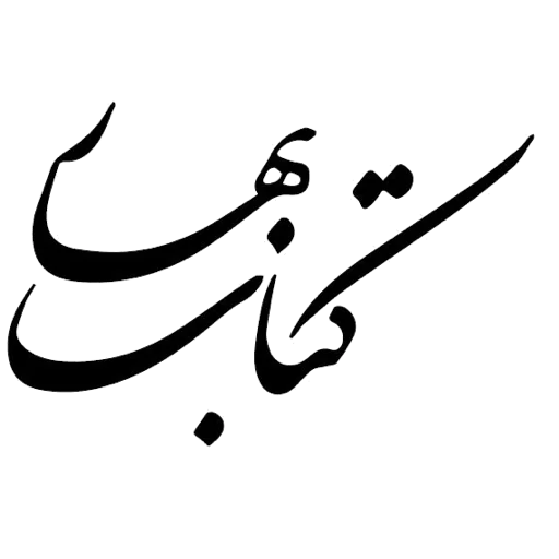 کتاب بهار مریم میرزاخانی