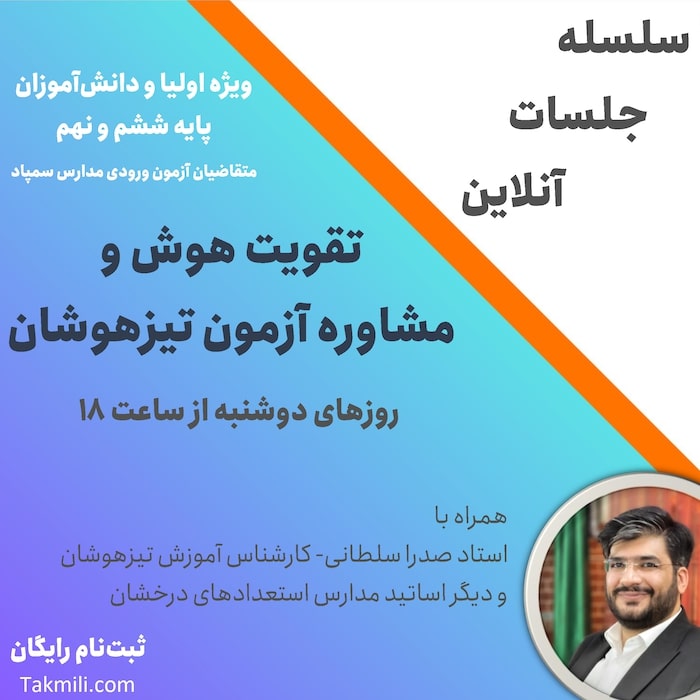 آزمون تیزهوشان